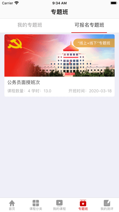 外交云课堂app下载安卓_外交云课堂应用下载v1.7.1